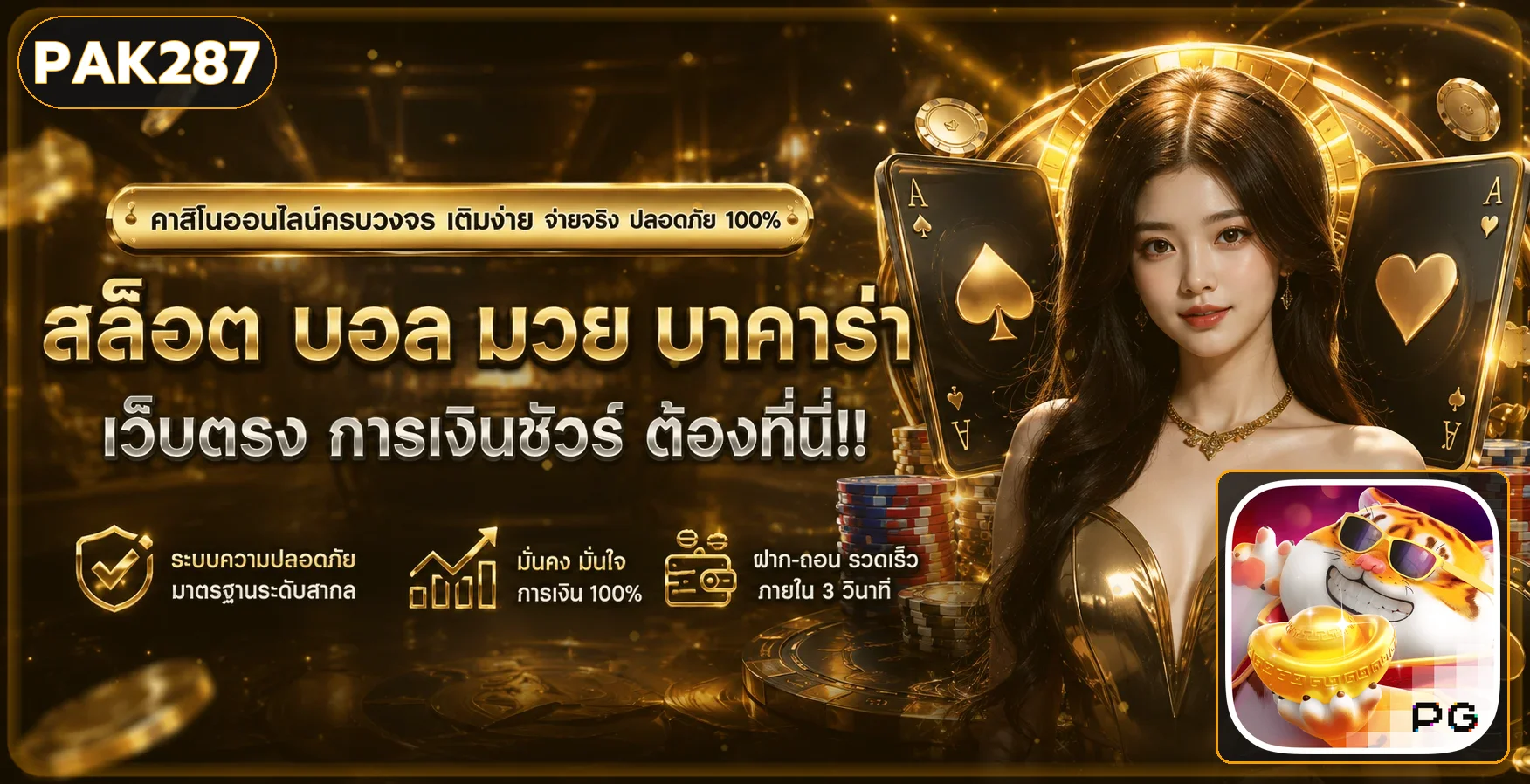 แบนเนอร์ PAK287 รวมสล็อต กีฬา และคาสิโนในโทนดำทอง