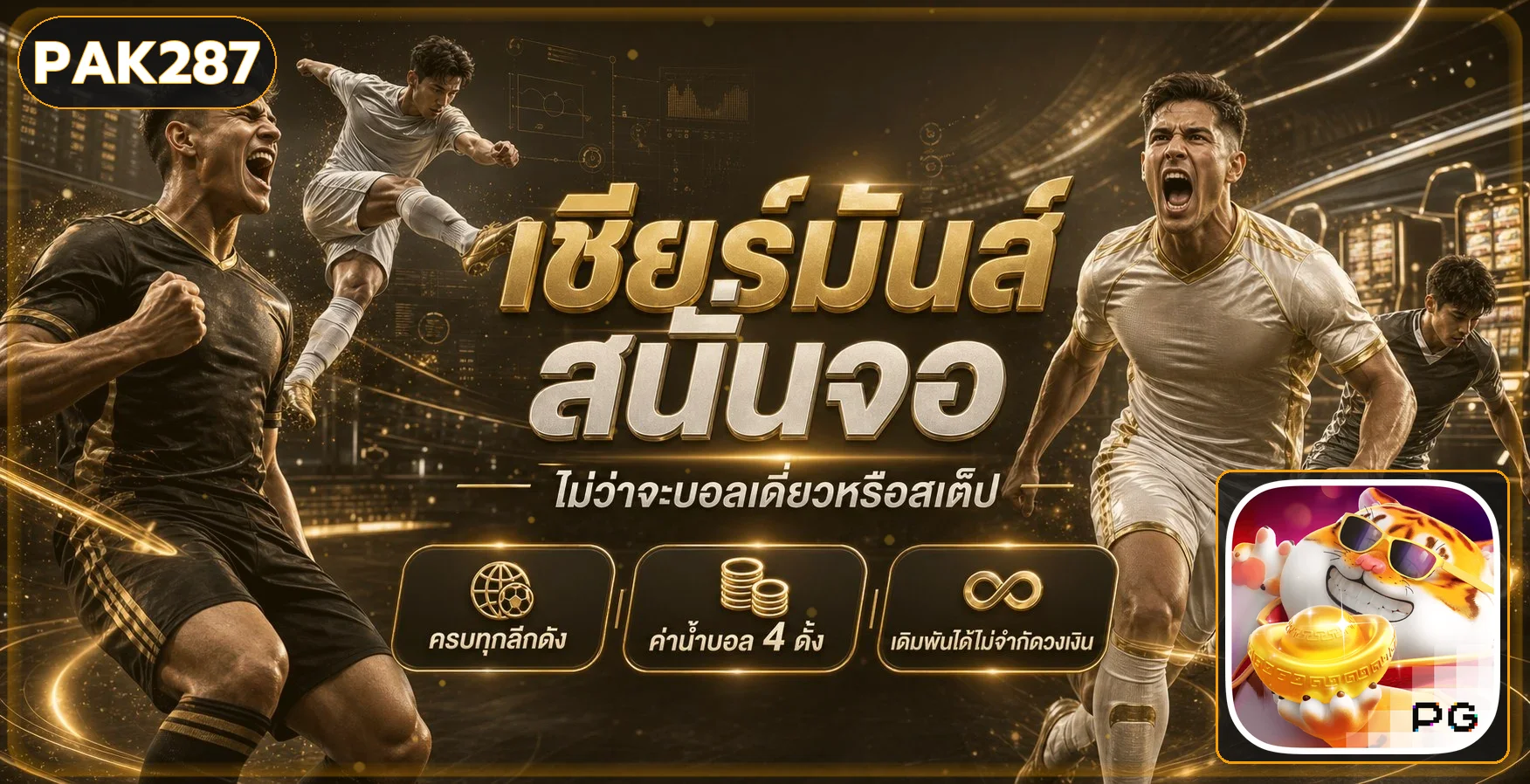 แบนเนอร์ PAK287 กีฬาและข้อมูลการแข่งขัน